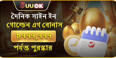 ডেইলি গোল্ডেন এগ লাকি স্পিন promotion
