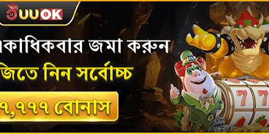 ডেইলি ডিপোজিট রিলোড অফার promotion